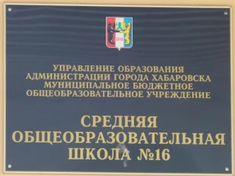 Фотография школы.